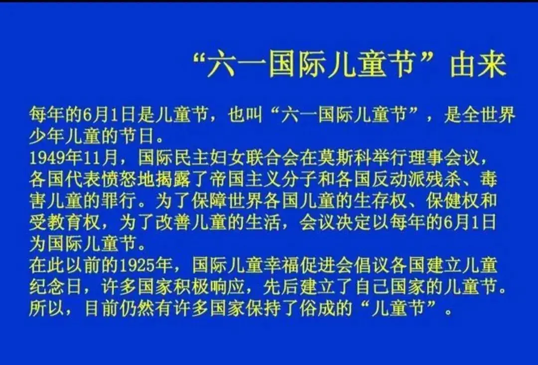 六一儿童节的来力_关于六一儿童节的由来_六一儿童节来源于