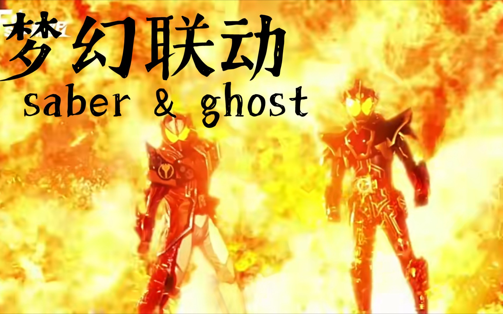 假面骑士ghost剧场版_假面骑士ghost剧场版_假面骑士ghost剧场版