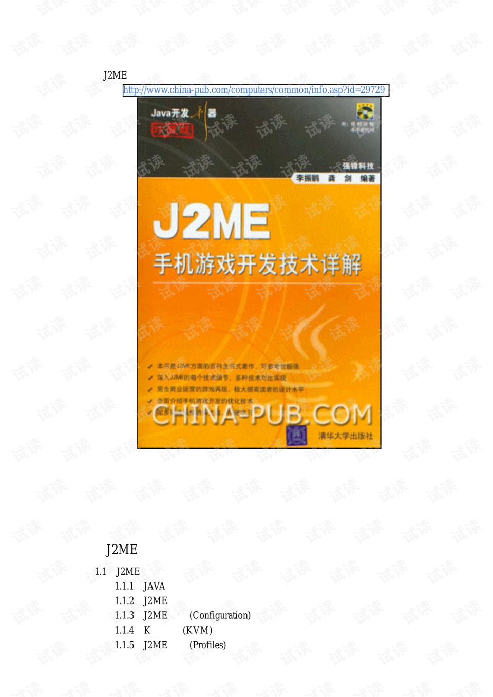 手机游戏用java开发吗_用java手机游戏_手机游戏用身份证有危险吗