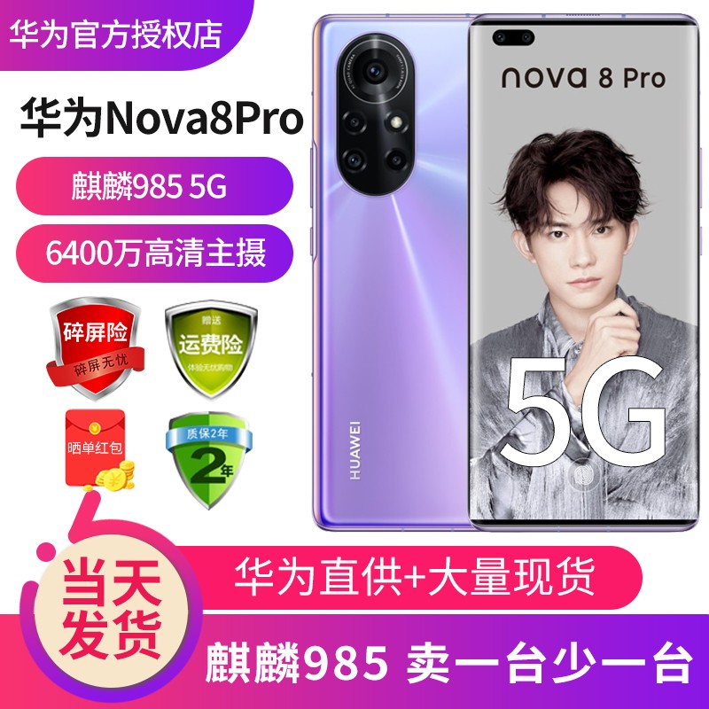 华为nova8pro值得买吗_华为值得买的3000手机_华为值得买的几款手机