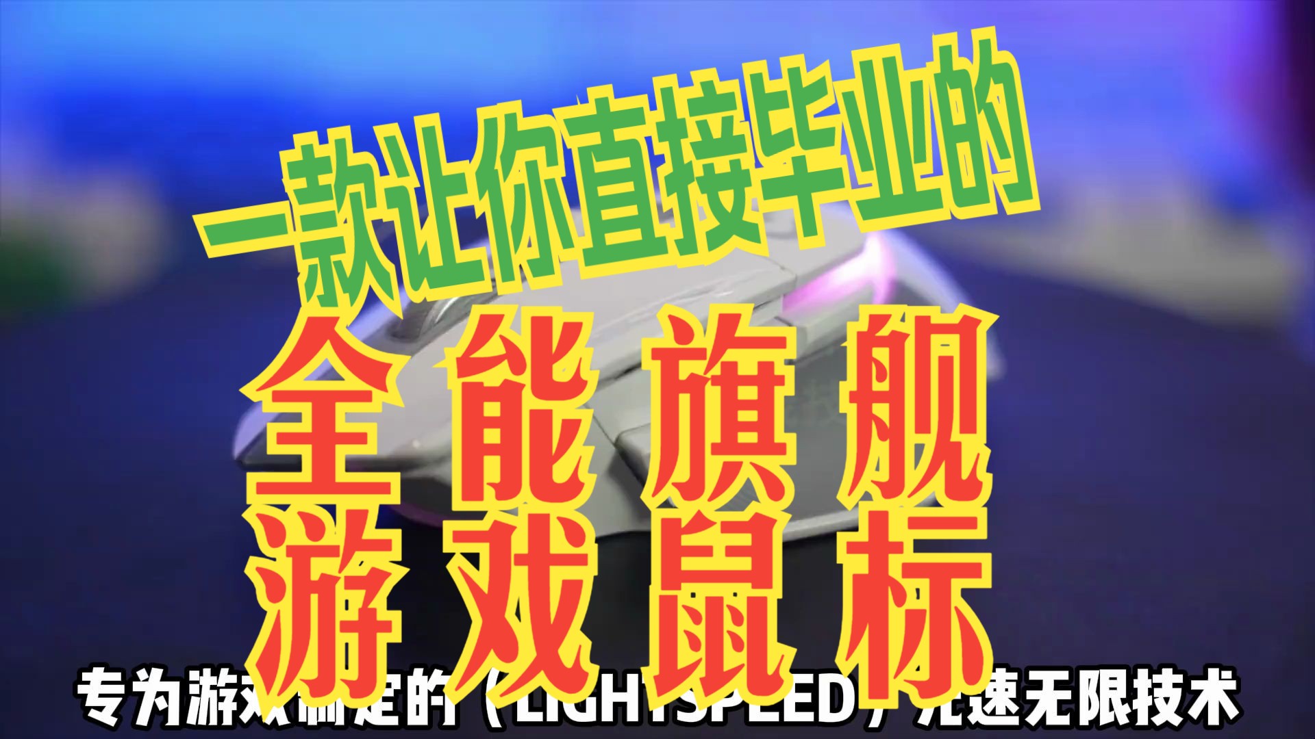 罗技g502鼠标宏会封号吗_罗技鼠标宏封号_罗技g502鼠标宏自动封号吗