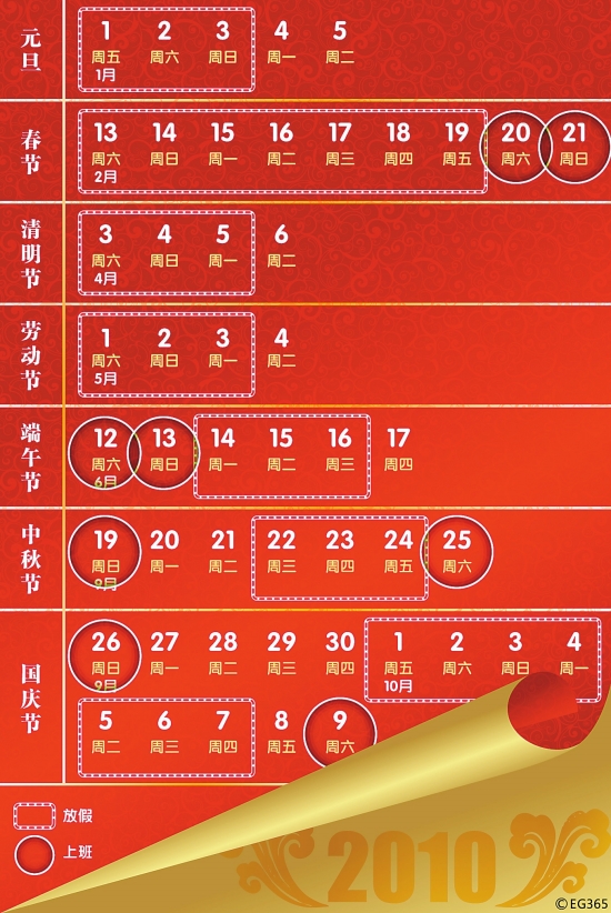 2015年放假安排-2015 年放假安排：长假让人欢喜，短假和调休让人忧