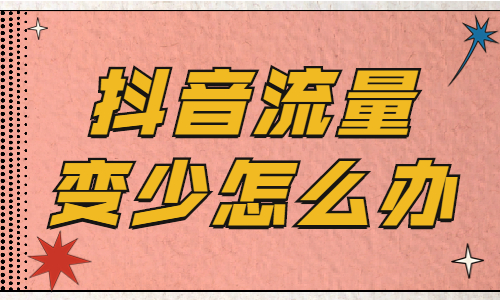 抖音访客开启了但页面不显示_抖音显示有新访客打开却没有_抖音访客开启还是都看不到