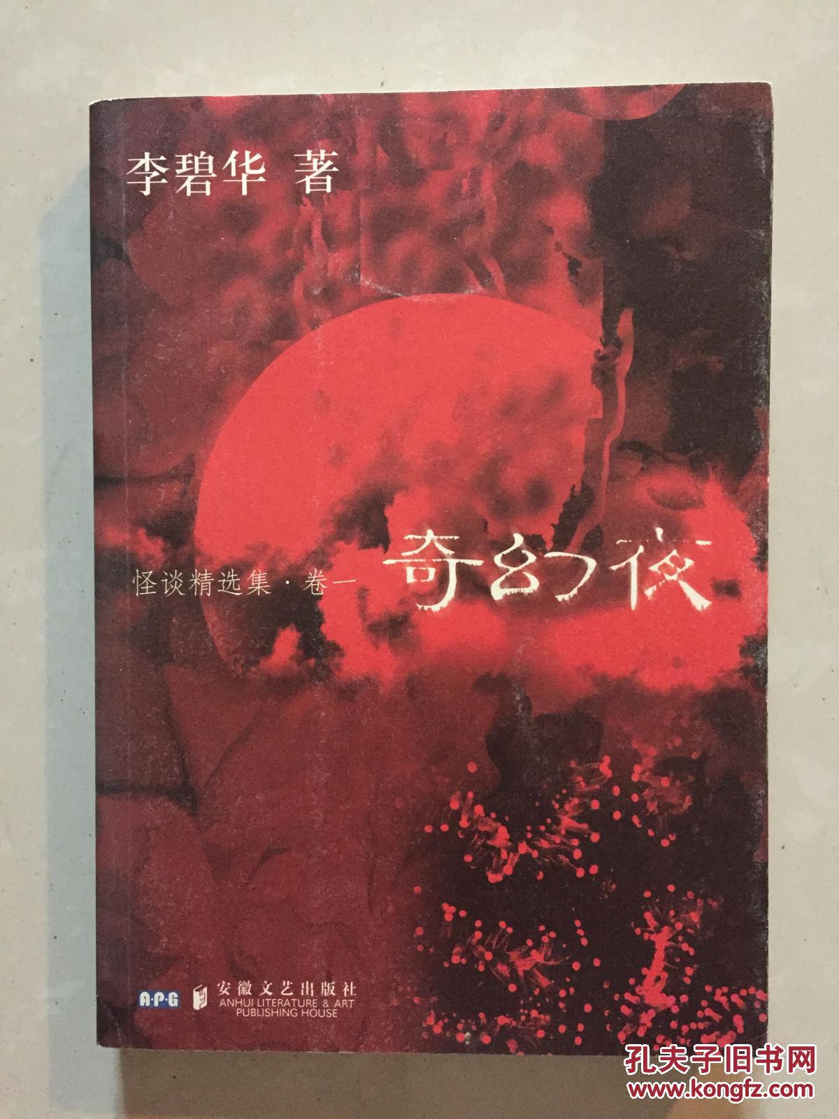 李碧华之奇幻夜-李碧华的奇幻夜：喧嚣城市中的心灵慰藉与情感传递