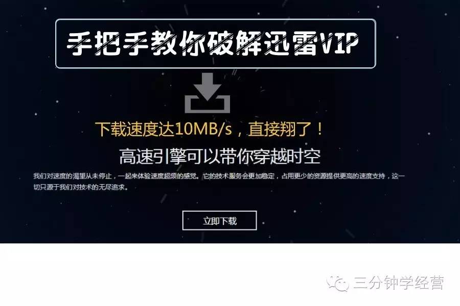 迅雷加速器下载加速器_迅雷加速器最新版_迅雷加速器下载安装