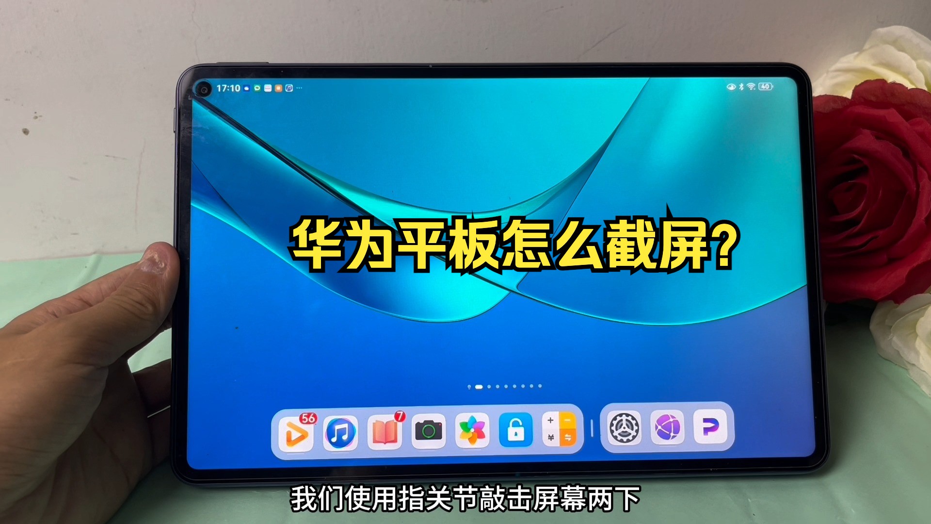 华为平板截图怎么截-华为平板截图技巧大揭秘：简单操作让你轻松截取所需画面