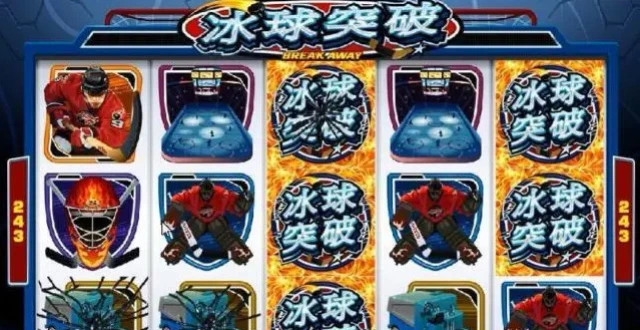 冰球3d下载_最新冰球手机游戏下载_冰球游戏安卓