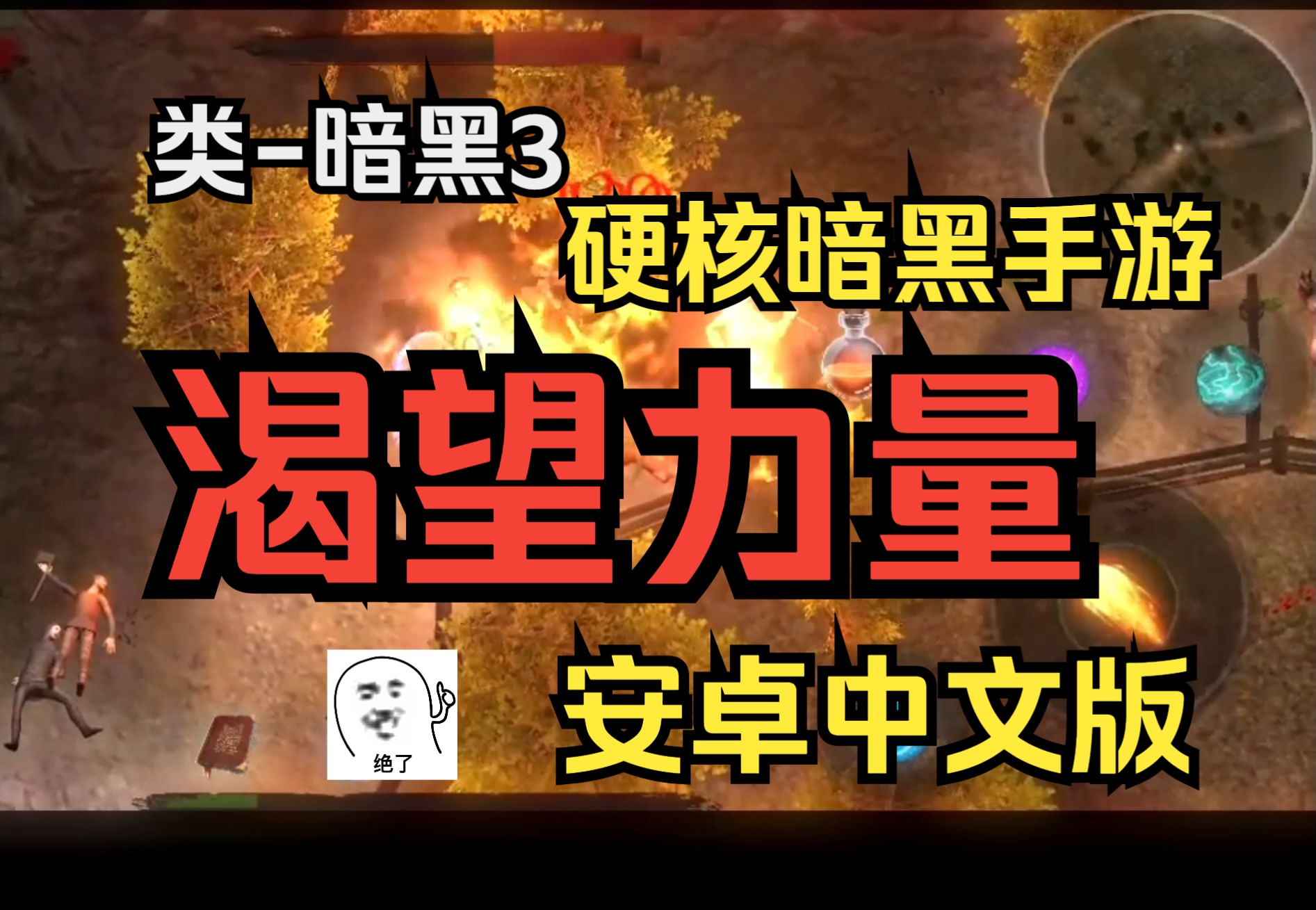 硬核手机游戏有哪些_硬核手机游戏大全_硬核手机游戏147