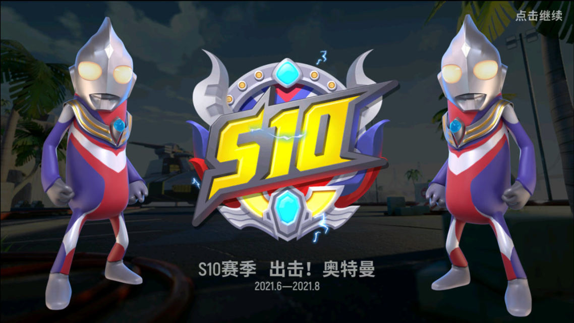 香肠派对手机游戏奥特曼版_香肠派对奥特曼正版游戏_奥特曼版的香肠派对下载