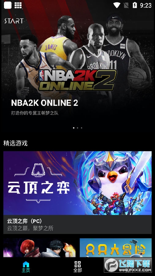 推荐几款云游戏平台手机_游戏云游什么意思_游戏最全的云游戏平台