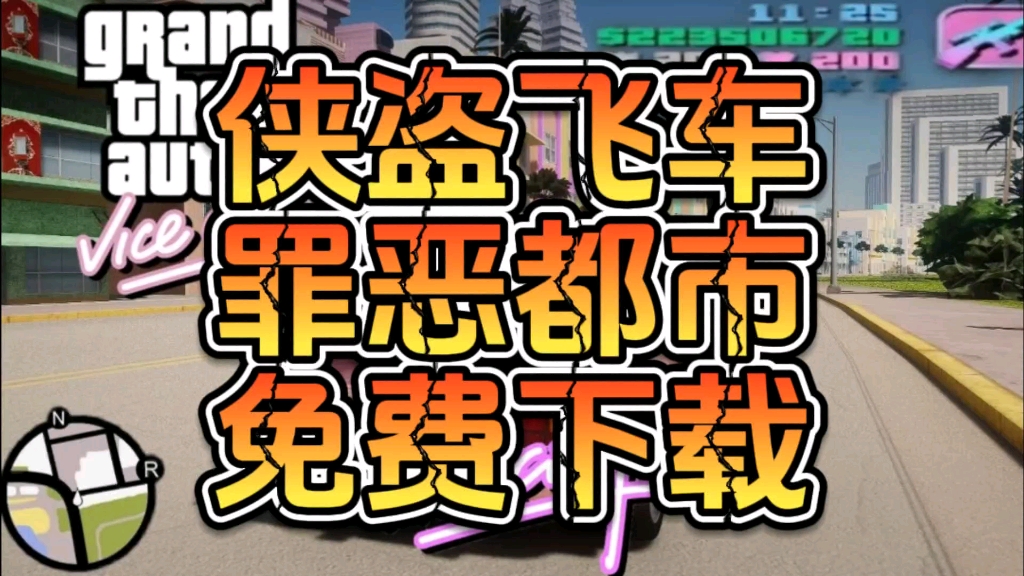 罪恶都市下载安卓版_罪恶都市手机版下载中文正版_罪恶都市游戏手机下载