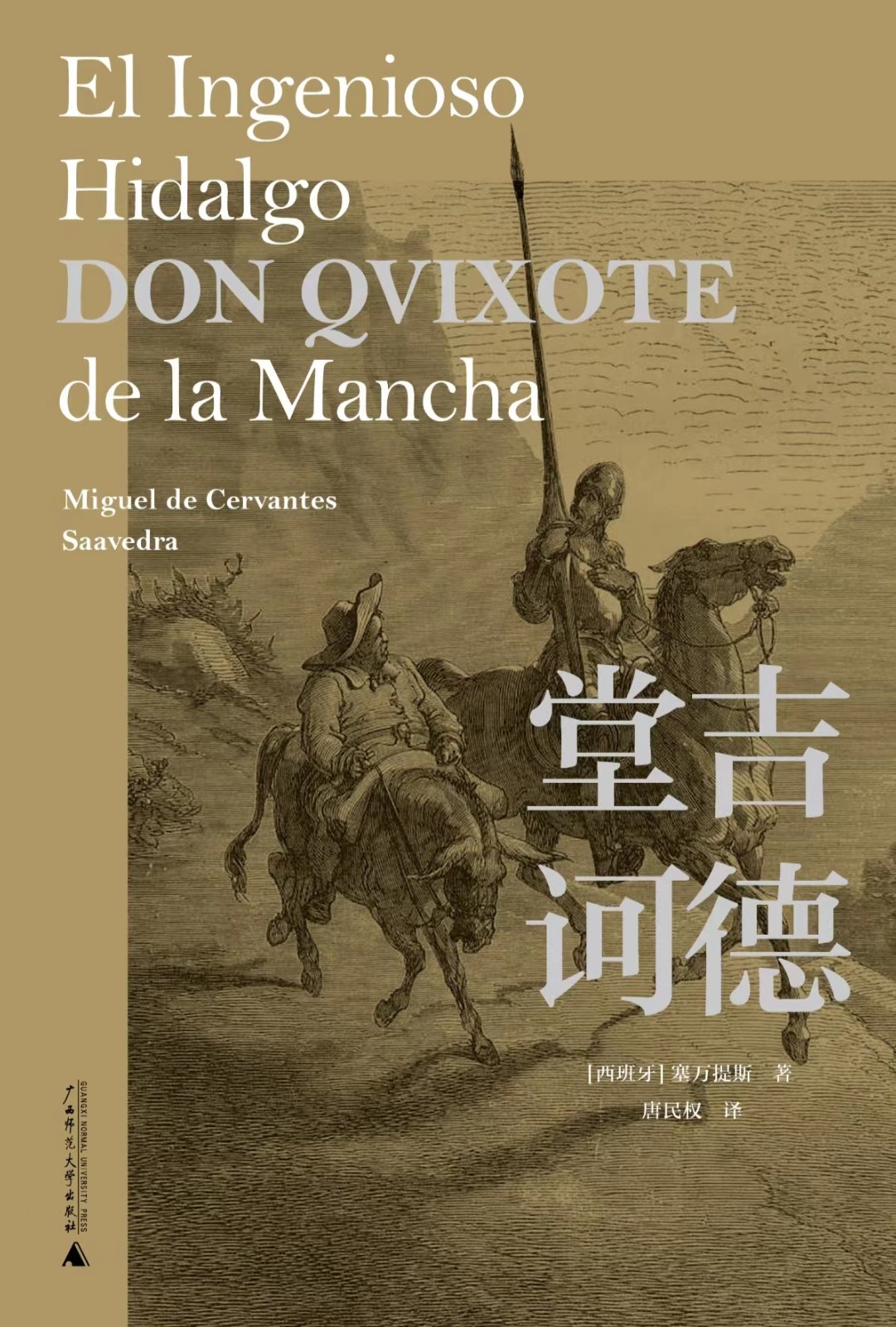 唐·吉诃德：现实与理想间挣扎的灵魂，追寻荣誉与正义的荒诞之旅