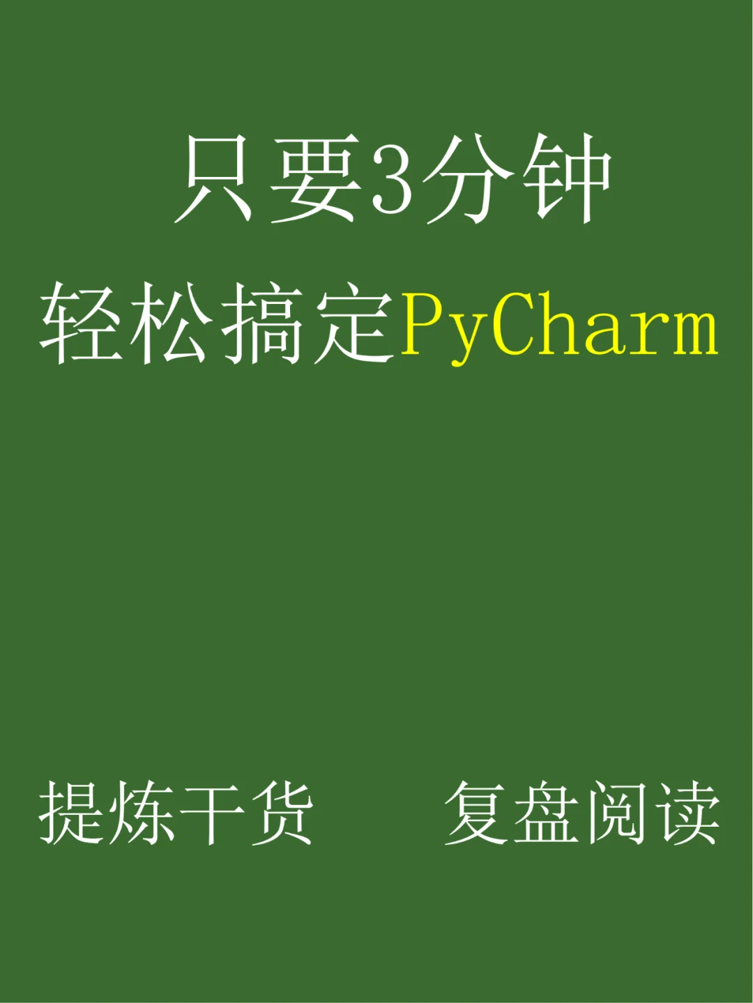 pycharm官网_pycharm官网_官网网站