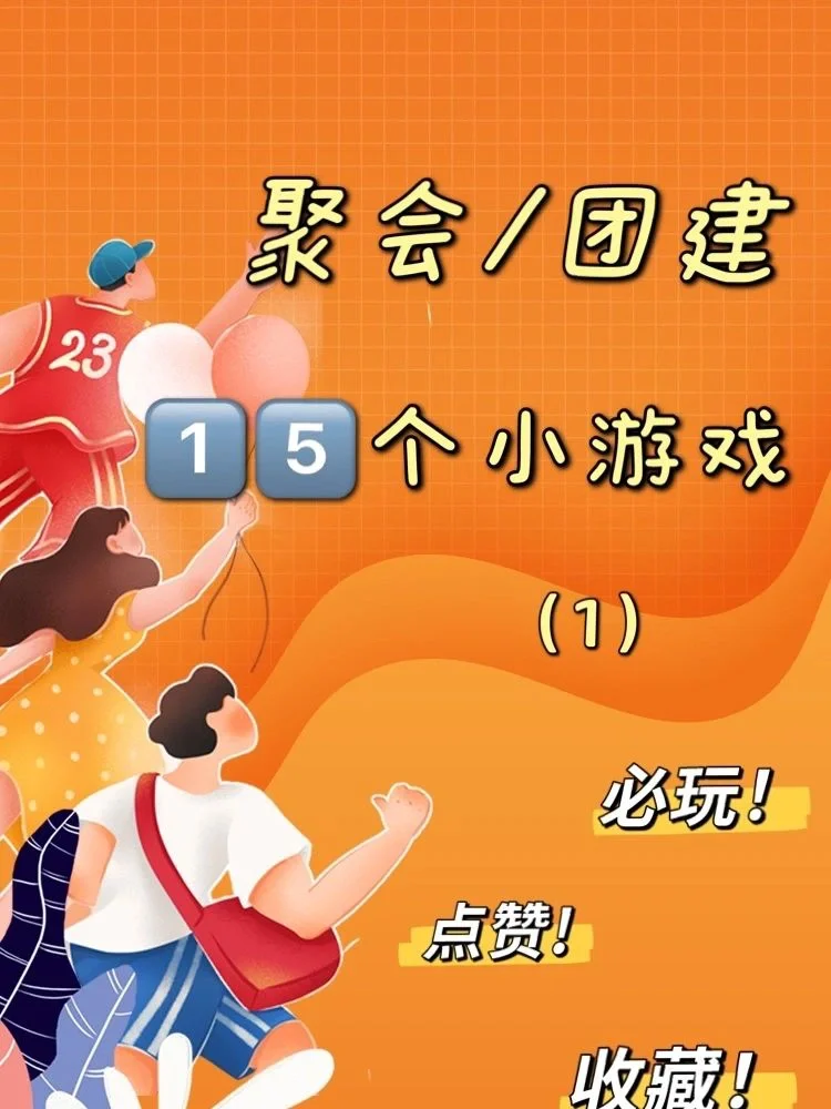 团建游戏室内手机-团建被手机搅和？如何摆脱手机依赖，增强团队凝聚力？