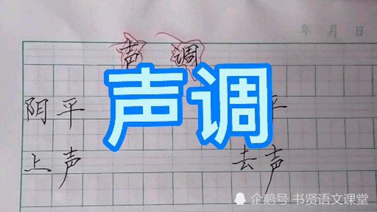 五十弦翻塞外声上一句_声上是不是_上声是第几声