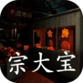 孙美琪疑案金牙宗大宝游戏官方版最新下载2024 孙美琪疑案金牙宗大宝游戏官方版最新下载2024
