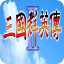 三国群英传2手机版 三国群英传2手机版