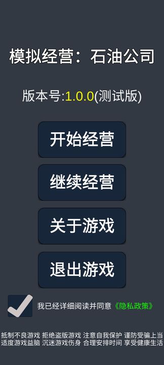 模拟经营石油公司免广告版 