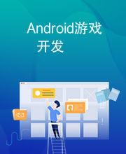 android游戏开发框架