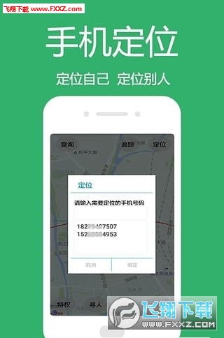 免费手机定位软件