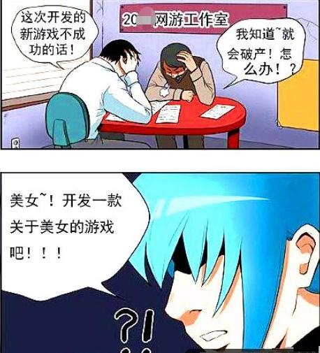 搞笑游戏漫画