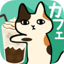 粘粘猫咖啡馆中文版 