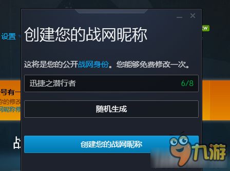 暴雪战网 