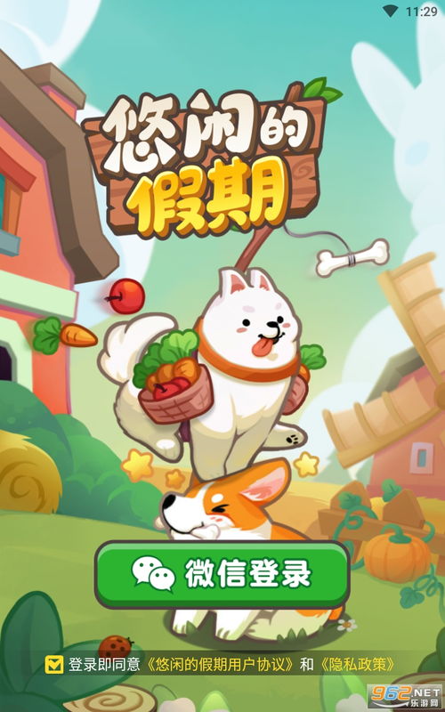 乡村休闲游 
