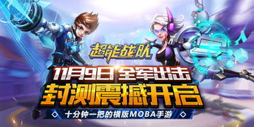 超凡战队游戏手机版 