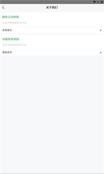 趣条云住酒店预定app安卓版下载安装 