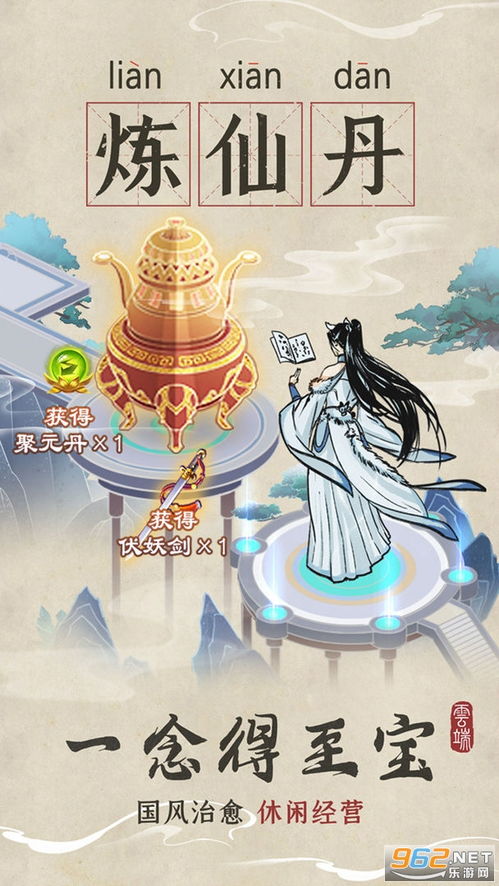 云端问仙 