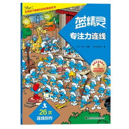 全脑开发专注力训练 