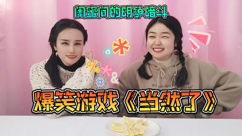 闺蜜谁最美游戏免费 