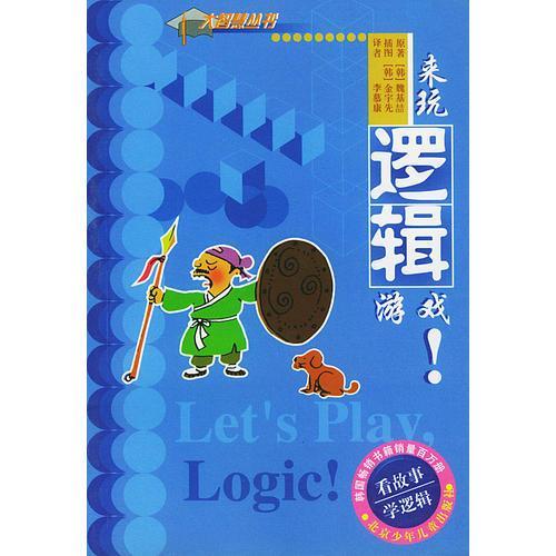 逻辑箱子游戏 