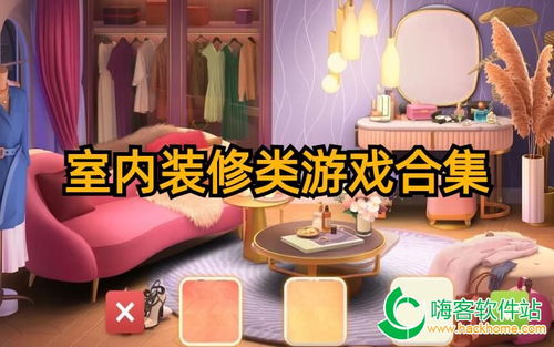 室内外装修手机应用最新下载地址 