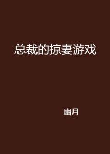 黑道总裁手游cg完整版 