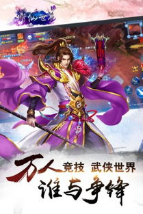 我的修仙世界免费下载 