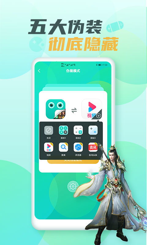 隐藏游戏计算器 