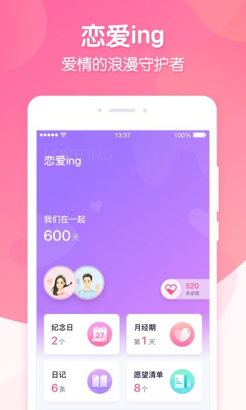 守护情侣定位软件 