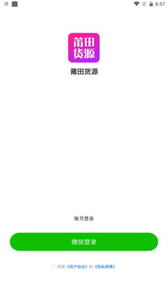 莆田货源 