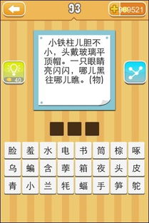猫咪拼图谜语 