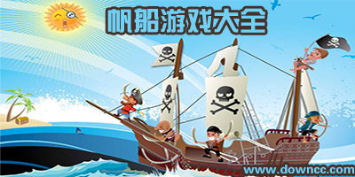 海盗寻船游戏下载安装官方版 