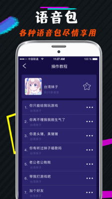 游戏变声器精灵官方版免费下载地址 