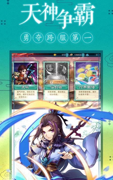 逍遥游之山海传闻 