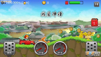 为爱冲锋游戏 