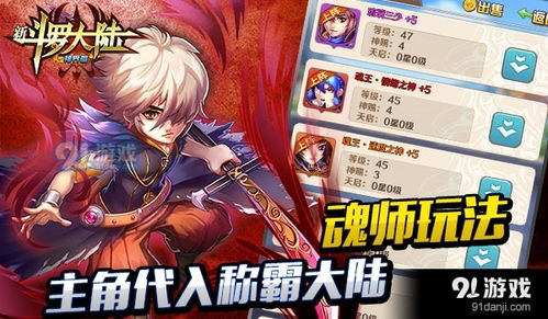 斗罗大陆魂师对决 