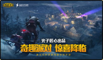 和平精英游戏下载安装正版官方版 