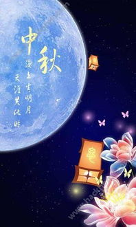 中秋节团圆动态壁纸 