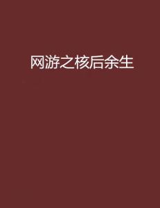 孤岛余生2中文版下载 