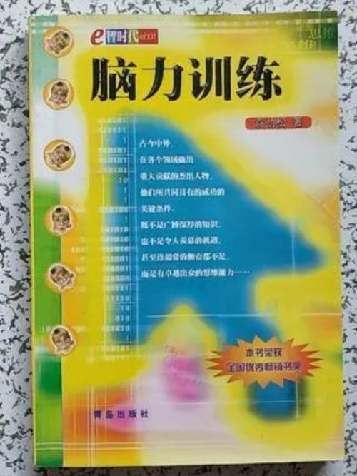 脑力训练达人 